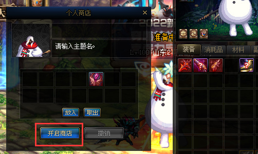 地下城与勇士怎么摆摊卖装备_如何在dnf中开摆摊卖装备