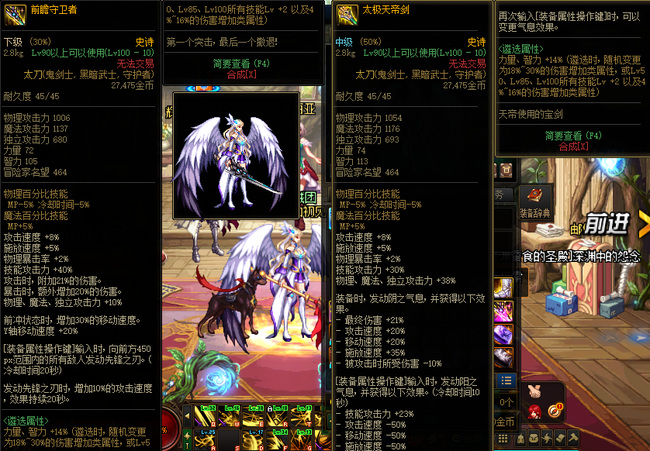 地下城与勇士太极天帝剑和前瞻守卫者哪个好