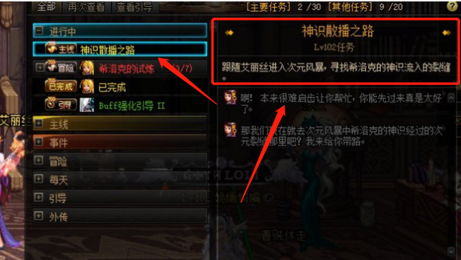 dnf110级版本跟随爱丽丝进入次元风暴在哪