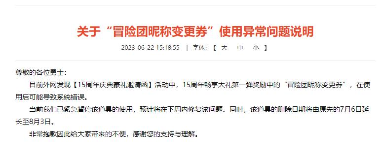 地下城与勇士冒险团昵称变更卷用不了怎么办