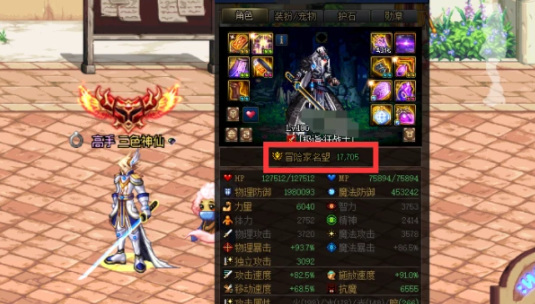 地下城与勇士希洛克三件套加多少名望