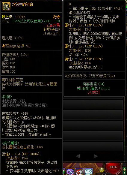 dnf110级版本红眼110最强装备搭配是什么样的_dnf红眼110级最强装备搭配