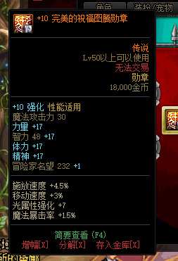 dnf气功师勋章选择什么属性