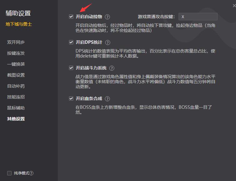 地下城与勇士自动拾取失效是什么原因