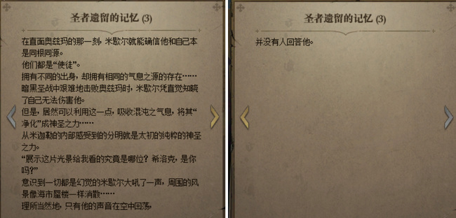 DNF圣者遗留的记忆是谁的背景故事