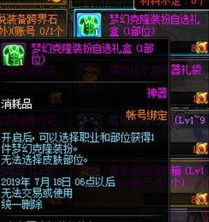 地下城与勇士梦幻克隆装扮武器怎么用