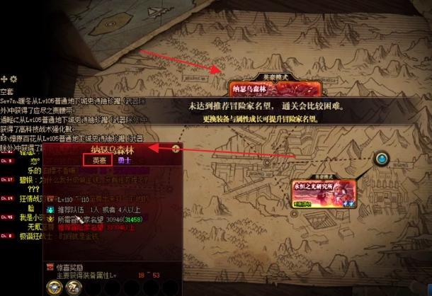 DNF110级版本森林英豪是哪个图