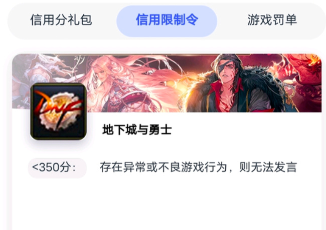 地下城与勇士为什么没禁言却不能说话