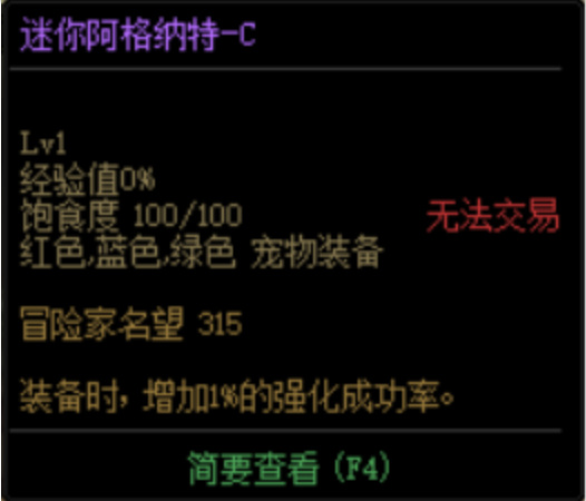 dnf迷你阿格纳特宠物属性是什么