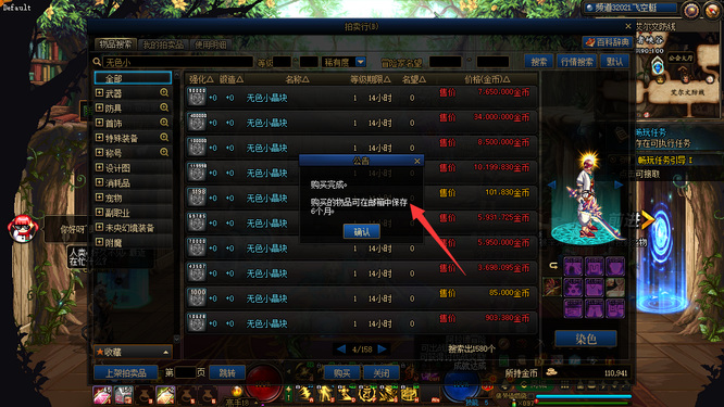 地下城与勇士拍卖行一键购买怎么设置_DNF拍卖行快速购买设置方法