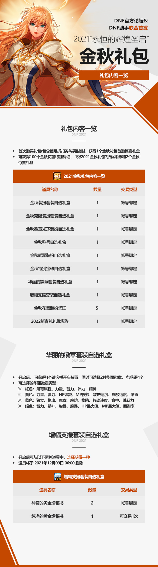 DNF国庆套有宠物吗_DNF国庆套宠物赠送详情