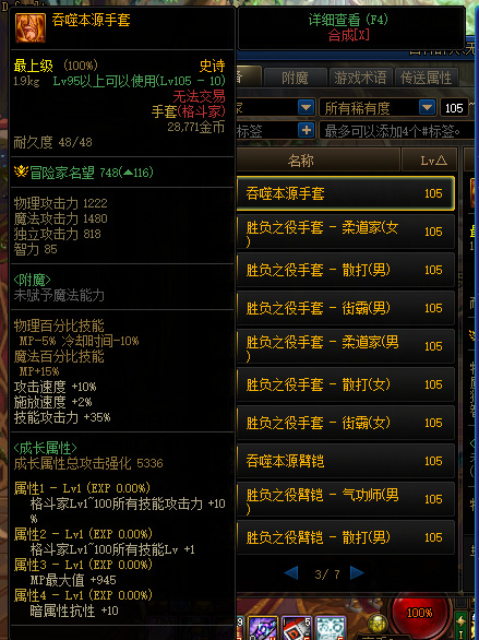 地下城与勇士百花缭乱带什么武器好