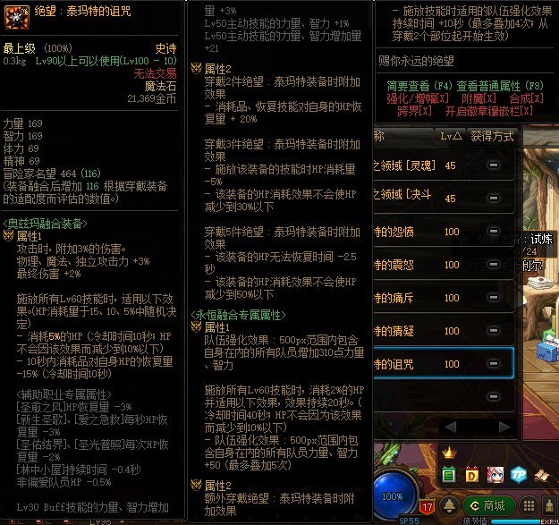 地下城与勇士泰马特装备属性_dnf中的泰马特装备属性详解