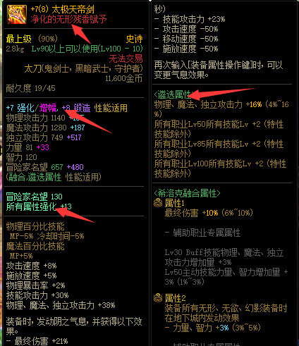 地下城与勇士如何打造一套装备