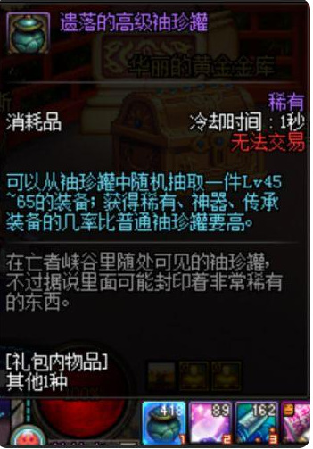 地下城与勇士遗影袖珍罐能开出什么