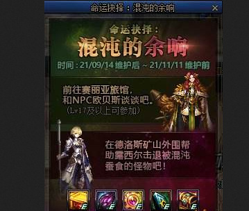 地下城与勇士命运抉择混沌的余响光环怎么获得