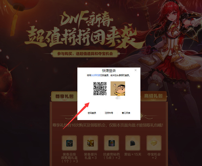地下城与勇士春节拼团活动在哪里_DNF春节地下城拼团活动