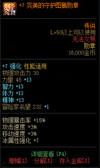 地下城与勇士剑魂勋章选择什么属性