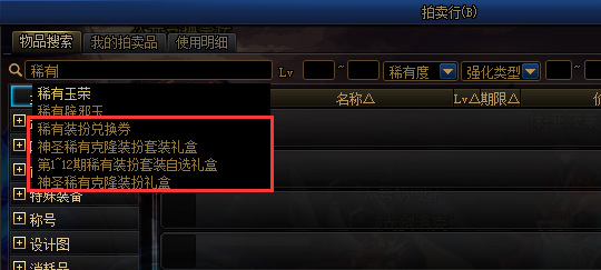 地下城与勇士拍卖行可以买天空吗