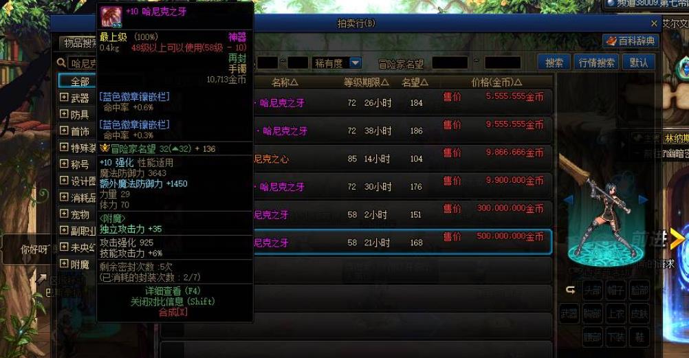 地下城与勇士毒王带哈尼克牙齿有效果吗