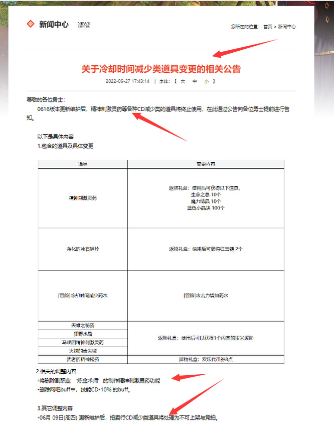 地下城与勇士110版本减冷却的药怎么获得