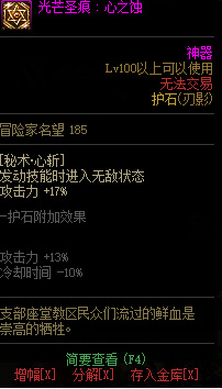 地下城与勇士刃影护石选什么_DNF刃影护石选择攻略