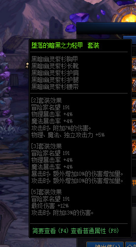 dnf堕落的黑暗之力和鲜红的黑暗之力哪个厉害