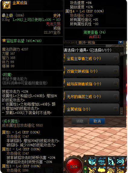 dnf110级版本金翼戒指怎么样