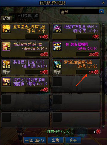 地下城与勇士命运抉择2自选白金最快几天