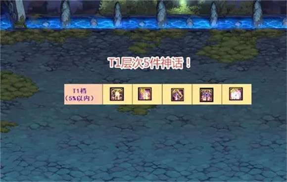 dnf神话装备排名表都有哪些