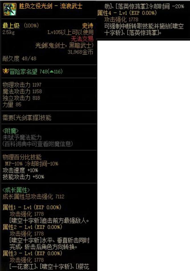 地下城与勇士110版本剑豪带什么武器好_dnf110版本剑豪最佳武器选择