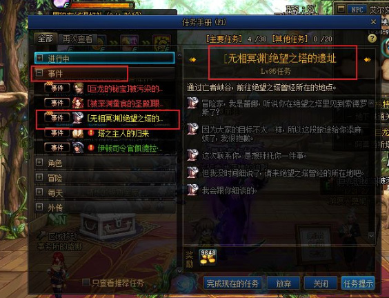 dnf无相冥渊任务在哪