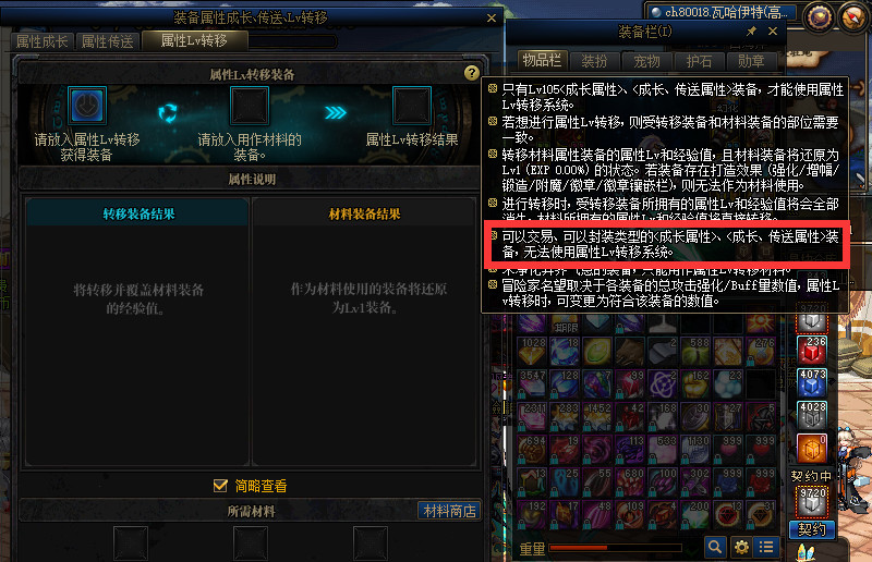 DNF110级版本领域之主装备可以属性转移吗