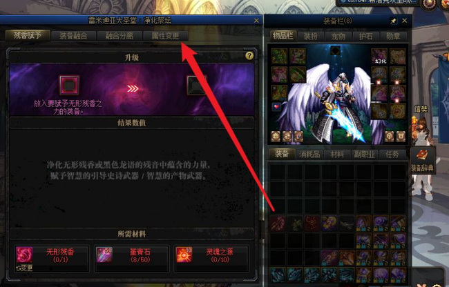 地下城与勇士残香怎么洗完美属性