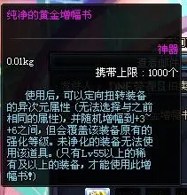 地下城与勇士纯净的黄金增幅书作用是什么