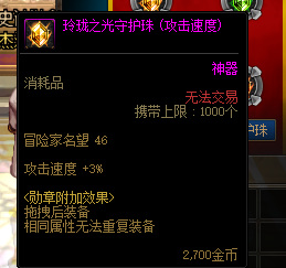 地下城与勇士关羽神器守护珠怎么选