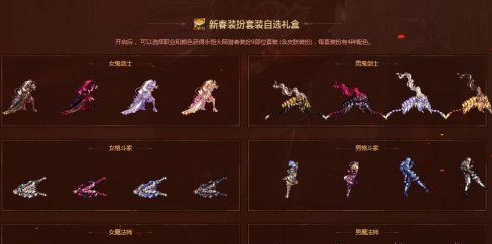 地下城与勇士春节礼包里有什么