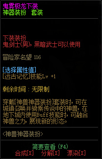 dnf阿修罗下装装扮选什么技能