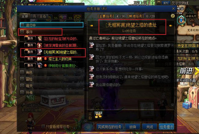 地下城与勇士无相冥渊任务在哪里做