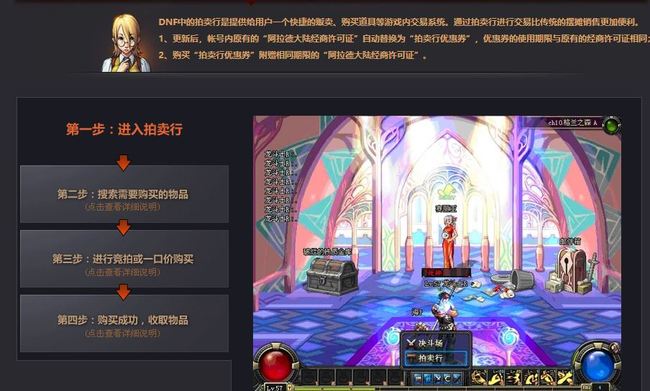 地下城与勇士竞拍规则是什么