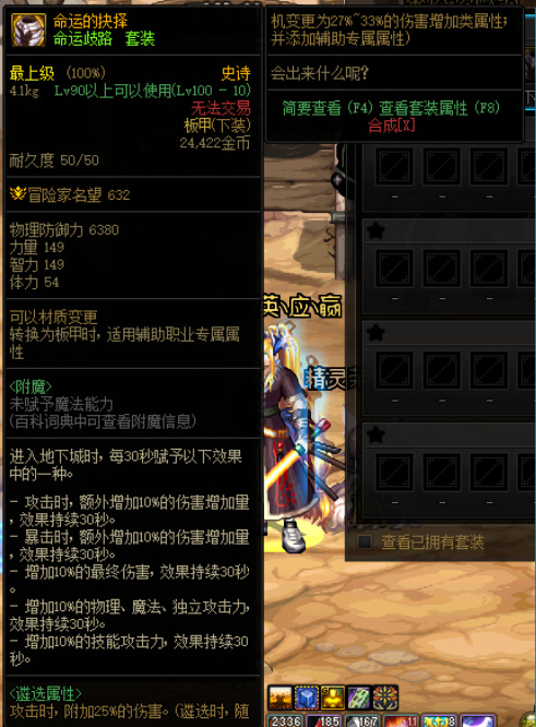 地下城与勇士110歧路套装是哪一套_DNF110歧路套装是哪一套