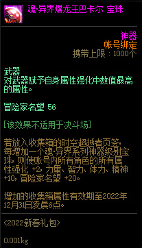 地下城与勇士武器附魔宝珠有哪些_DNF最新武器附魔宝珠介绍