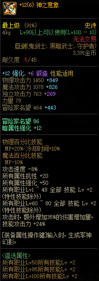 地下城与勇士剑魔神话装备如何搭配