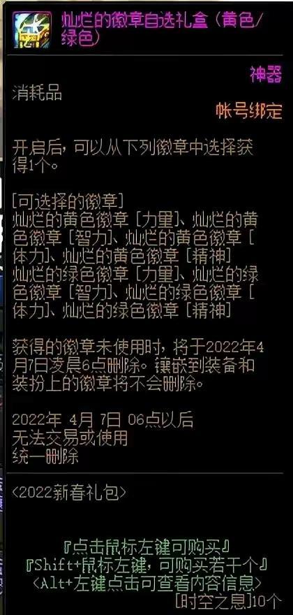 地下城与勇士110黄绿灿烂徽章选哪个_DNF110黄绿灿烂徽章选择指南