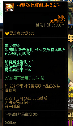 DNF110级版本马车商店有什么东西_DNF110级版本马车商店商品一览