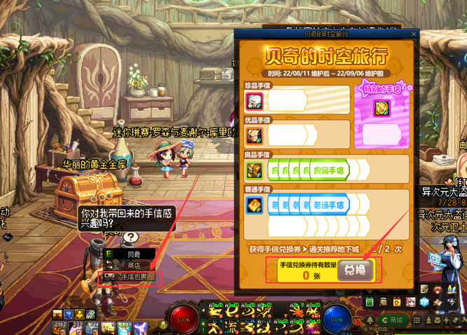 DNF110级版本贝奇的手信兑换券怎么用