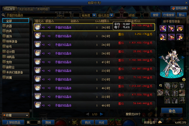 dnf矛盾多少人民币一个