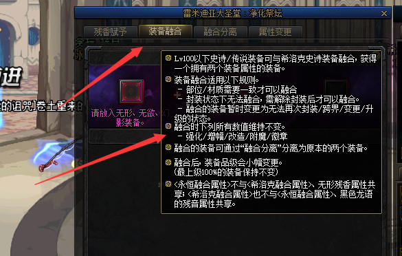 地下城与勇士110装备融合后附魔还有吗