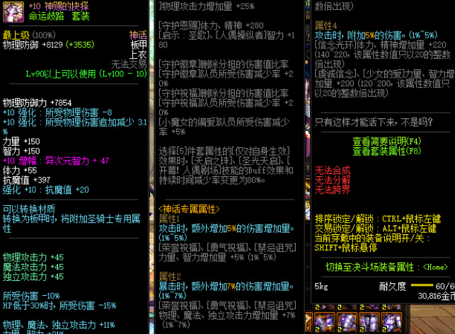 dnf命运歧路套装怎么样