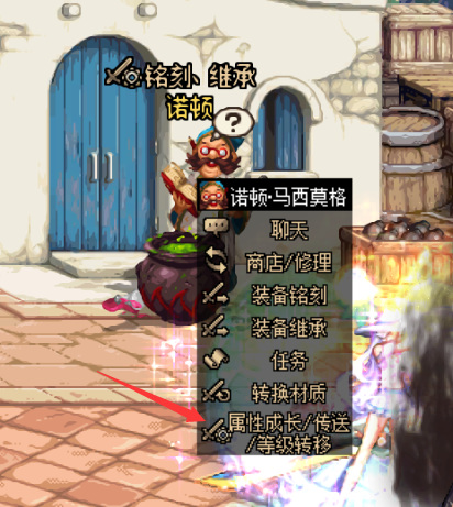 地下城与勇士110属性转移怎么用